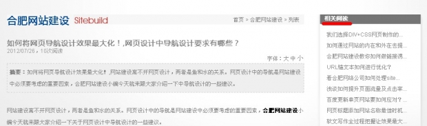 合肥網站建設提升網站PV圖片說明！